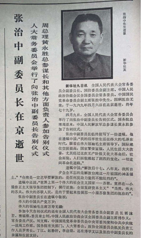 中超风云 扫荡什么意思(49年确定新中国名字起争议，张治中提议减掉2个字，毛主席：同意)