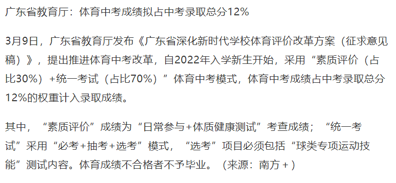 广州体院好不好（广州体育中考2023年有这些变化）
