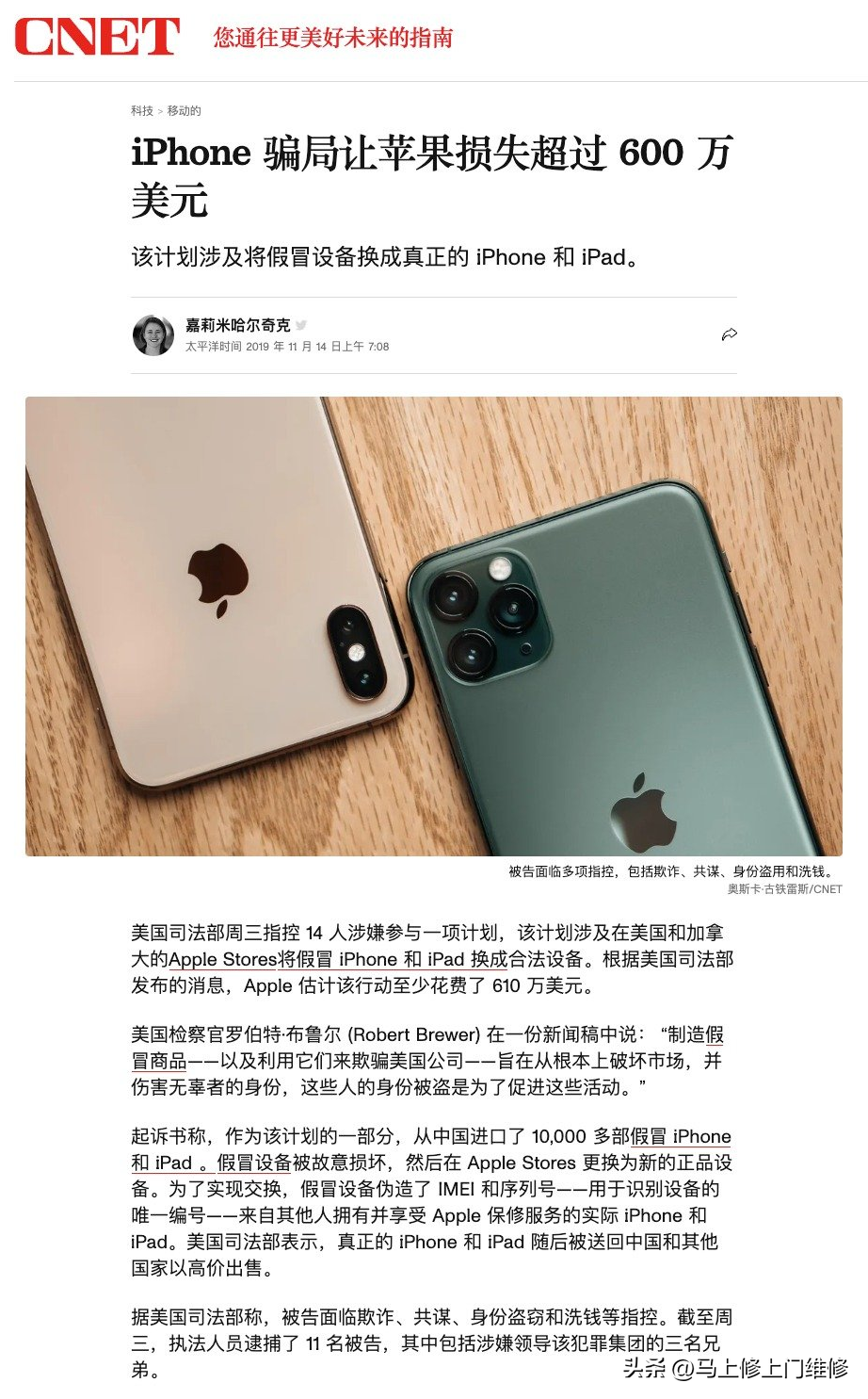 iphone12电池低于90%免费更换（苹果11电池剩90多能免费换嘛）-第10张图片-华展网