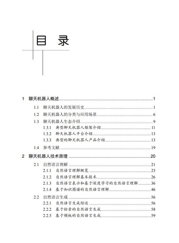 初学者推荐—《自然语言处理实践——聊天机器人技术原理与应用》