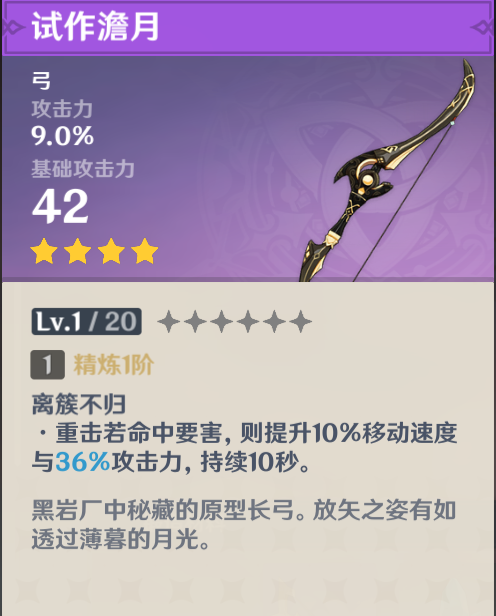 原神最实用的四星武器推荐，精5可以媲美五星武器