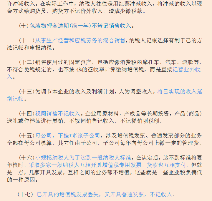 终于找到了！合理避税的60个方法和42个技巧，完美