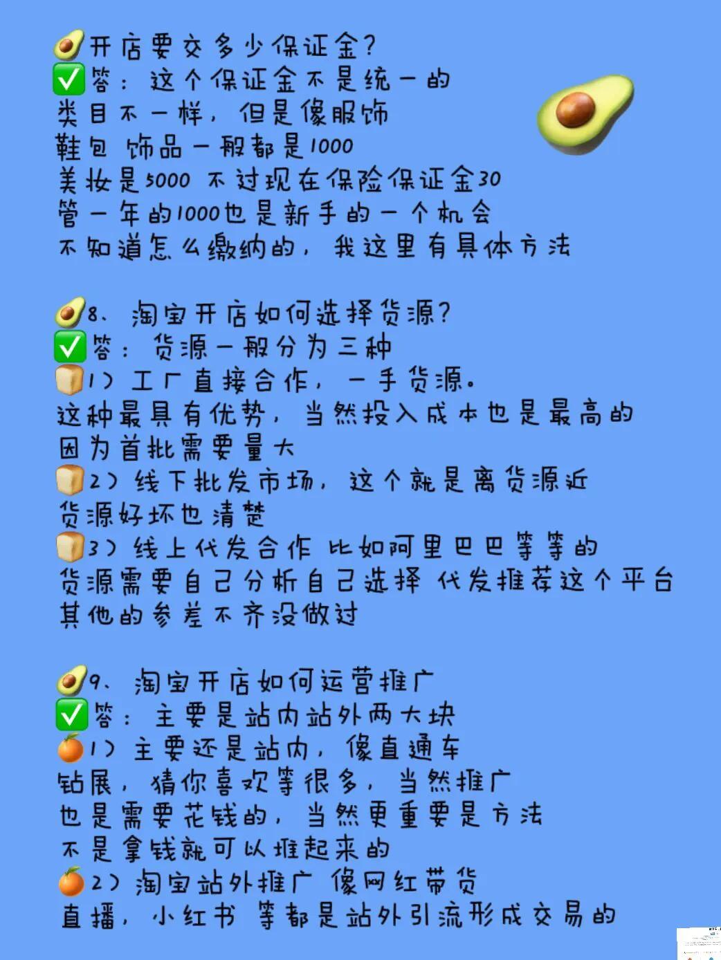 新手做电商经常问的九个问题