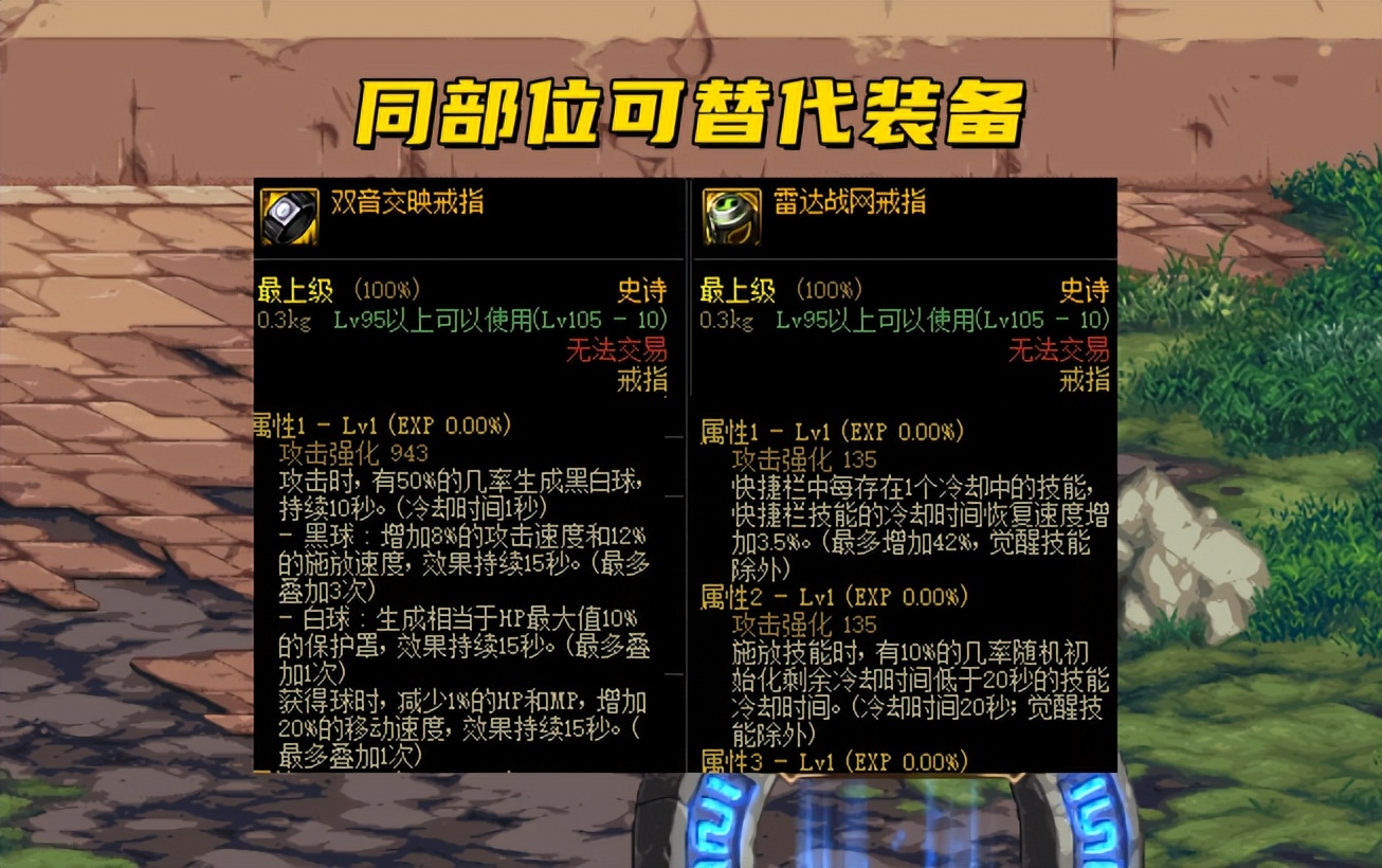 DNF：110级男鬼剑毕业搭配！防具基本一样，特殊装备差异较大