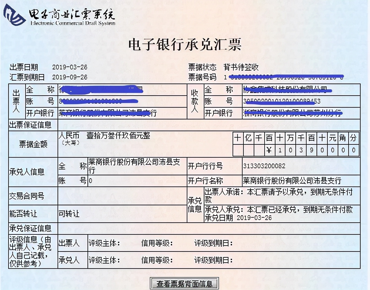 史上最全的，教科書級別承兌匯票知識解析，新手必讀