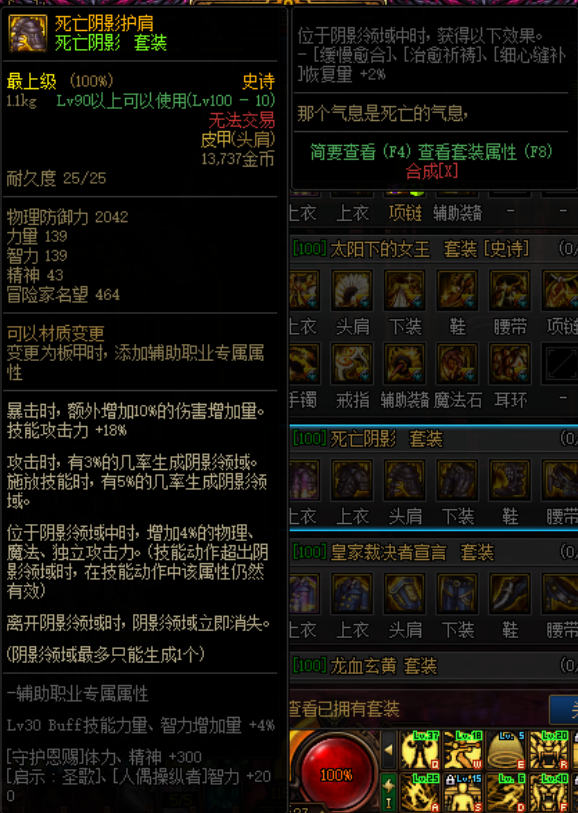 DNF百级装备之死亡阴影