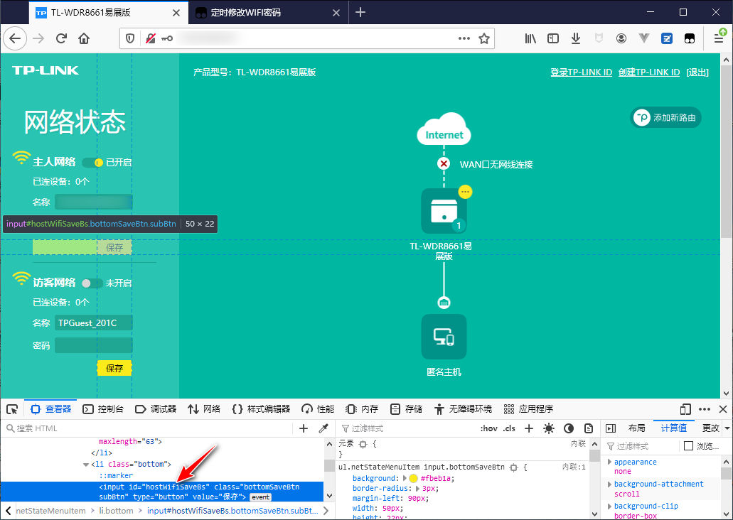 新版 TPLINK 家用路由器实现自动修改 WIFI 密码