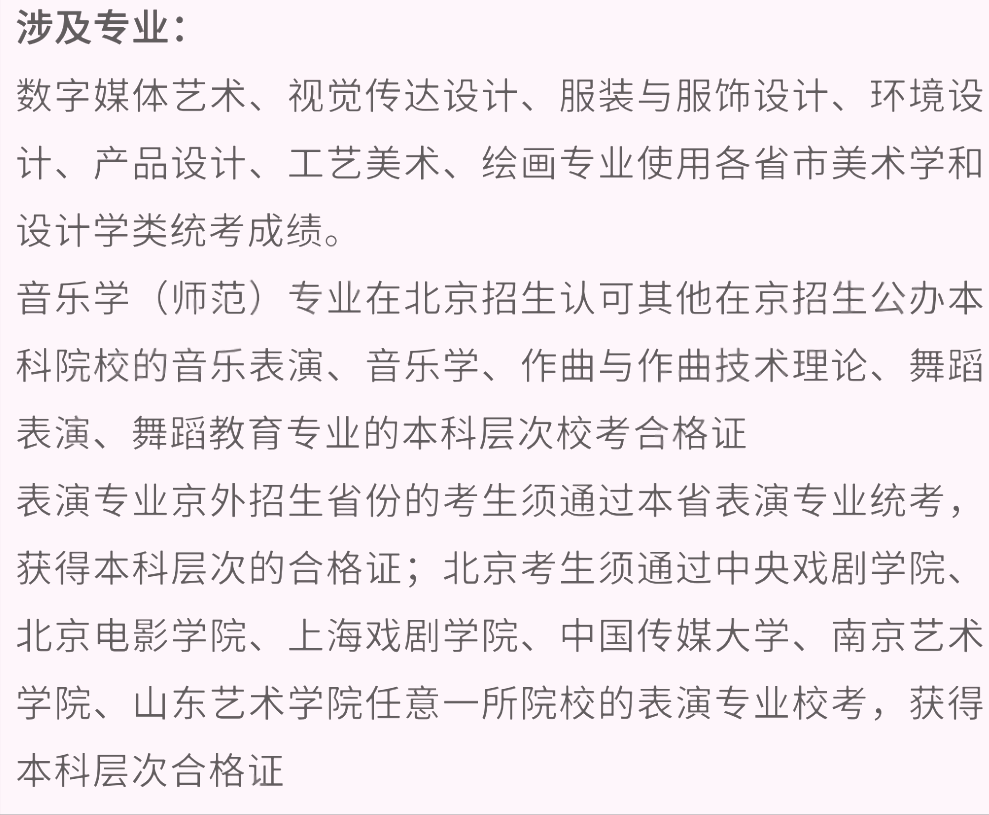 艺考生看过来收藏好！186所大学采取统考成绩招生艺术类专业