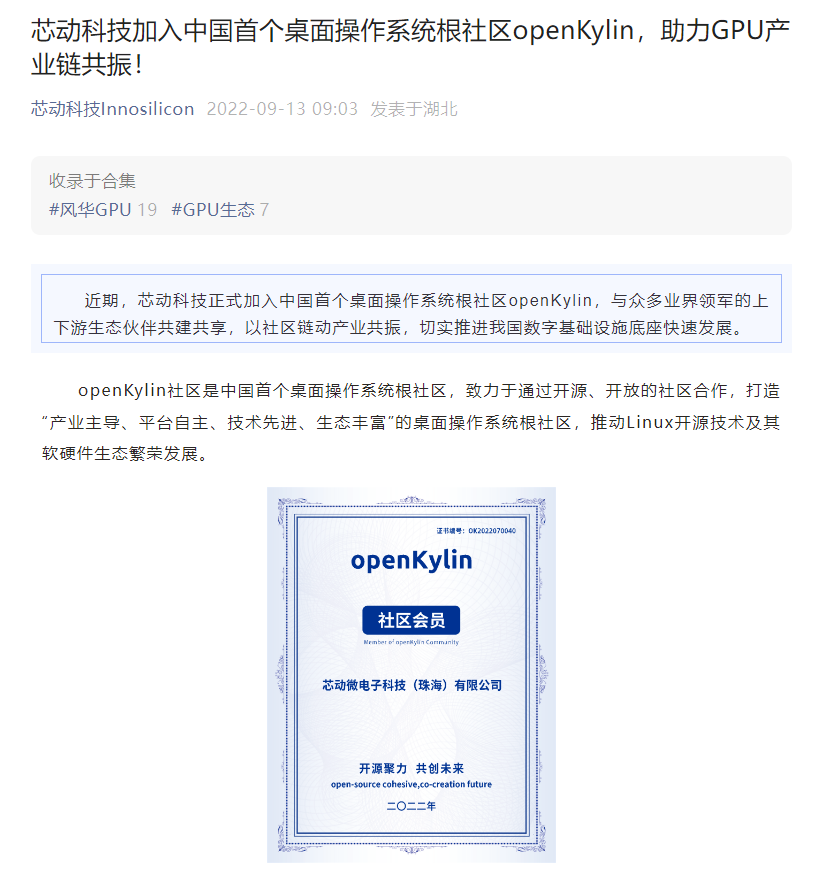 芯动科技加入中国首个桌面操作系统根社区 openKylin