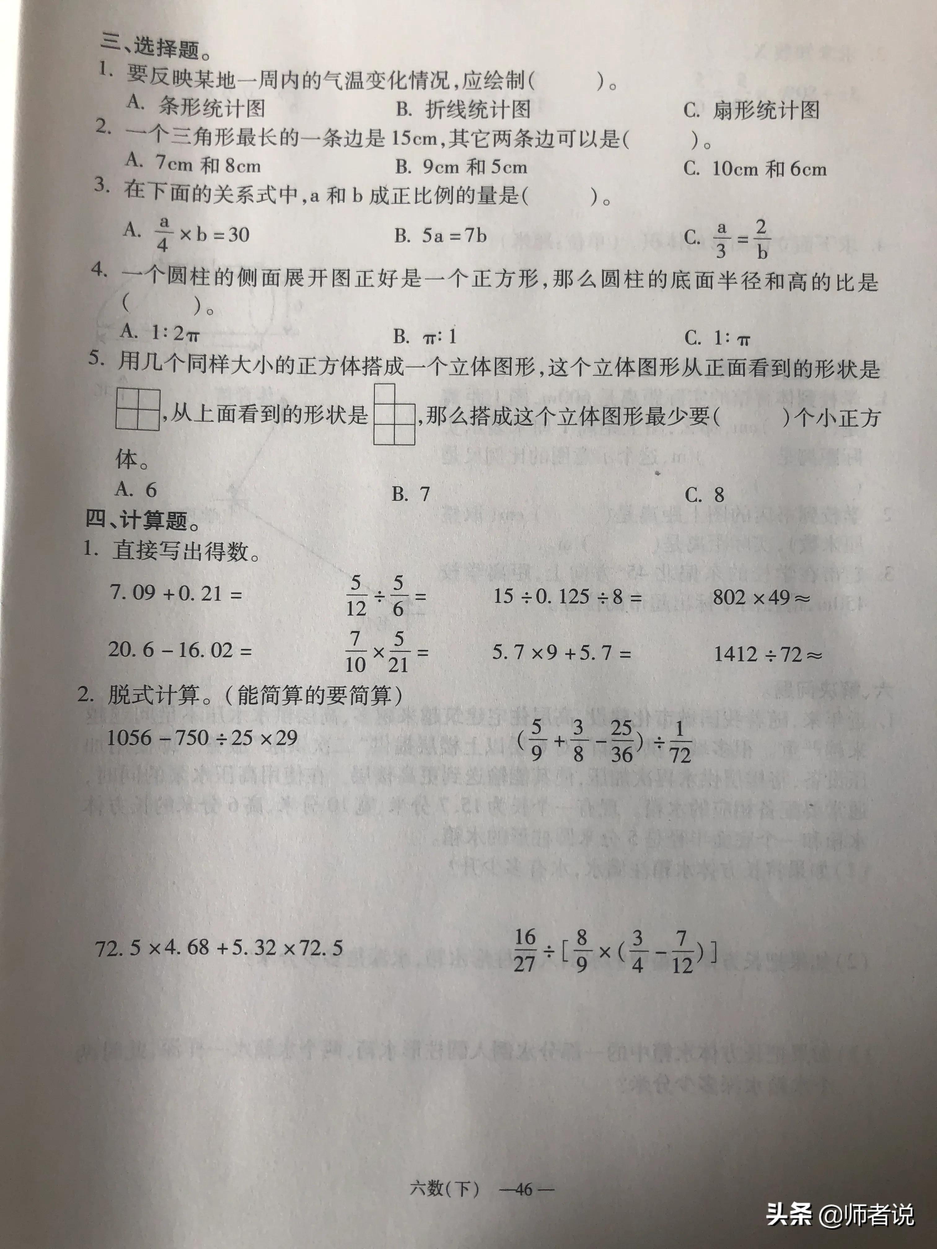 六年级下册数学毕业复习试卷（18套），含答案，需要的记得收藏