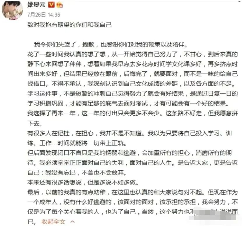 疑似姚景元复读成绩出炉，总分308分不如去年，粉丝劝其去读大专