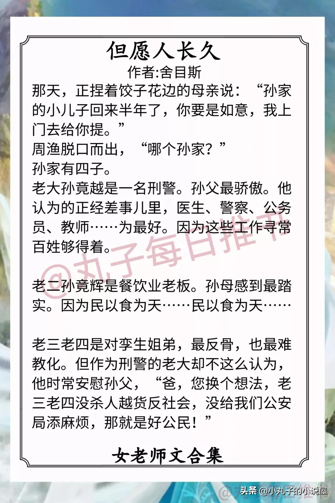 强推！温柔女老师文系列，《思娇》《月色失格》《不及格先生》赞