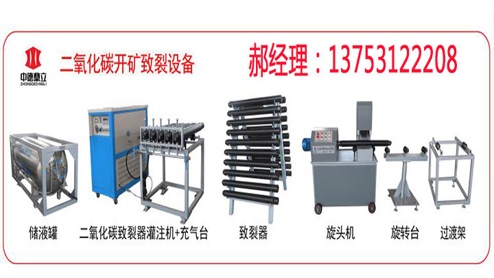 二氧化碳膨胀设备解决禁止使用放炮的问题