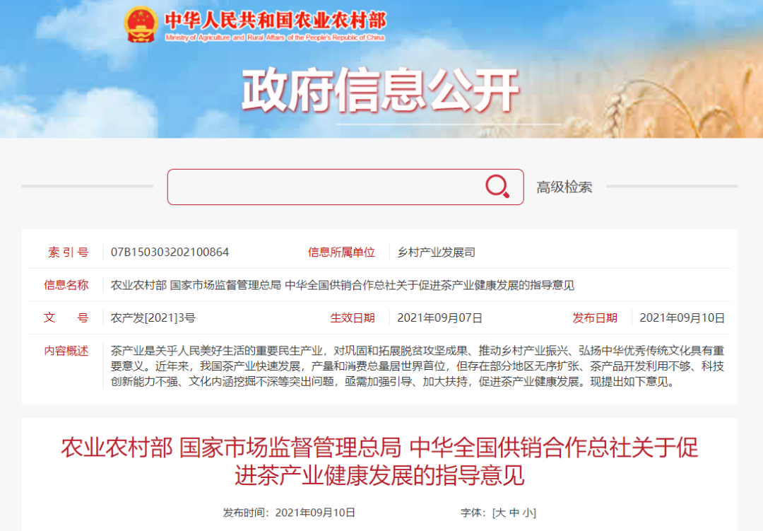 消除茶叶消费之痛，政企在行动