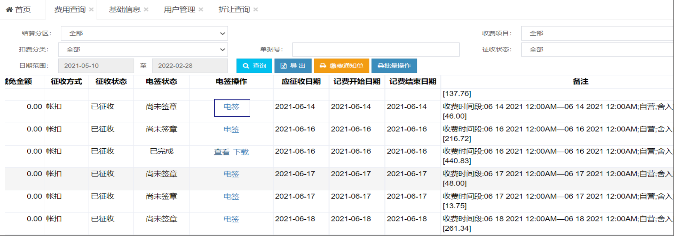 契约锁大型商超连锁企业5大核心业务、20+文件电子签场景