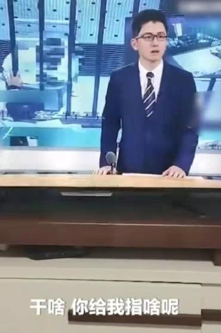 又一主持人翻车！直播中途情绪失控，发飙怒斥你指啥