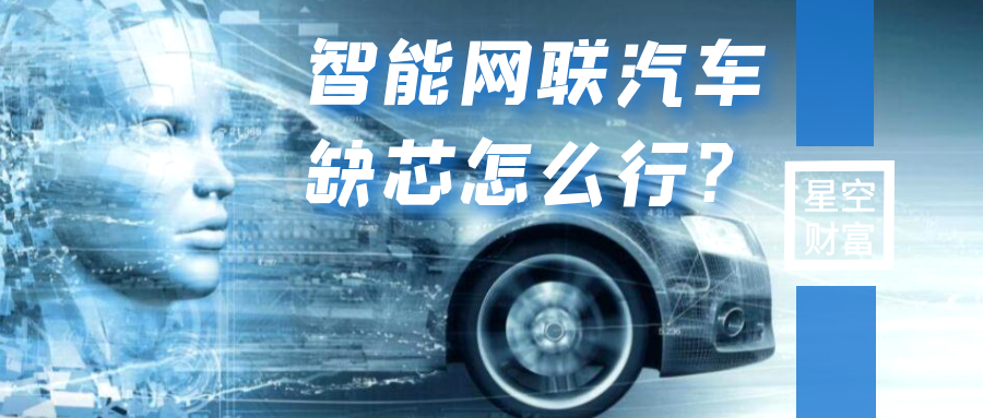 预盈8亿！车载电子龙头能否弯道超车？
