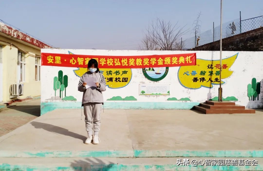2022年春季安里·心智家园小学“弘悦奖教奖学金”颁奖典礼