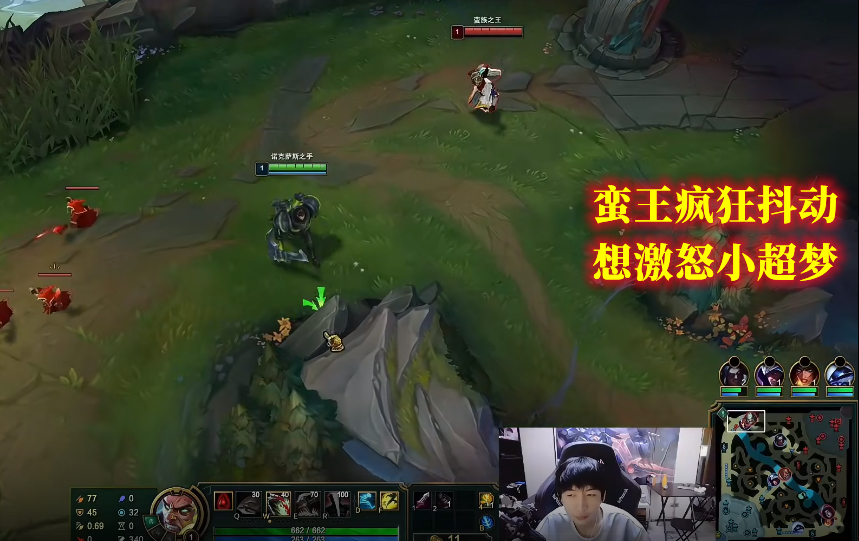 LOL：小超梦国服排位，偶遇Wayward型蛮王，五分钟后对方彻底自闭