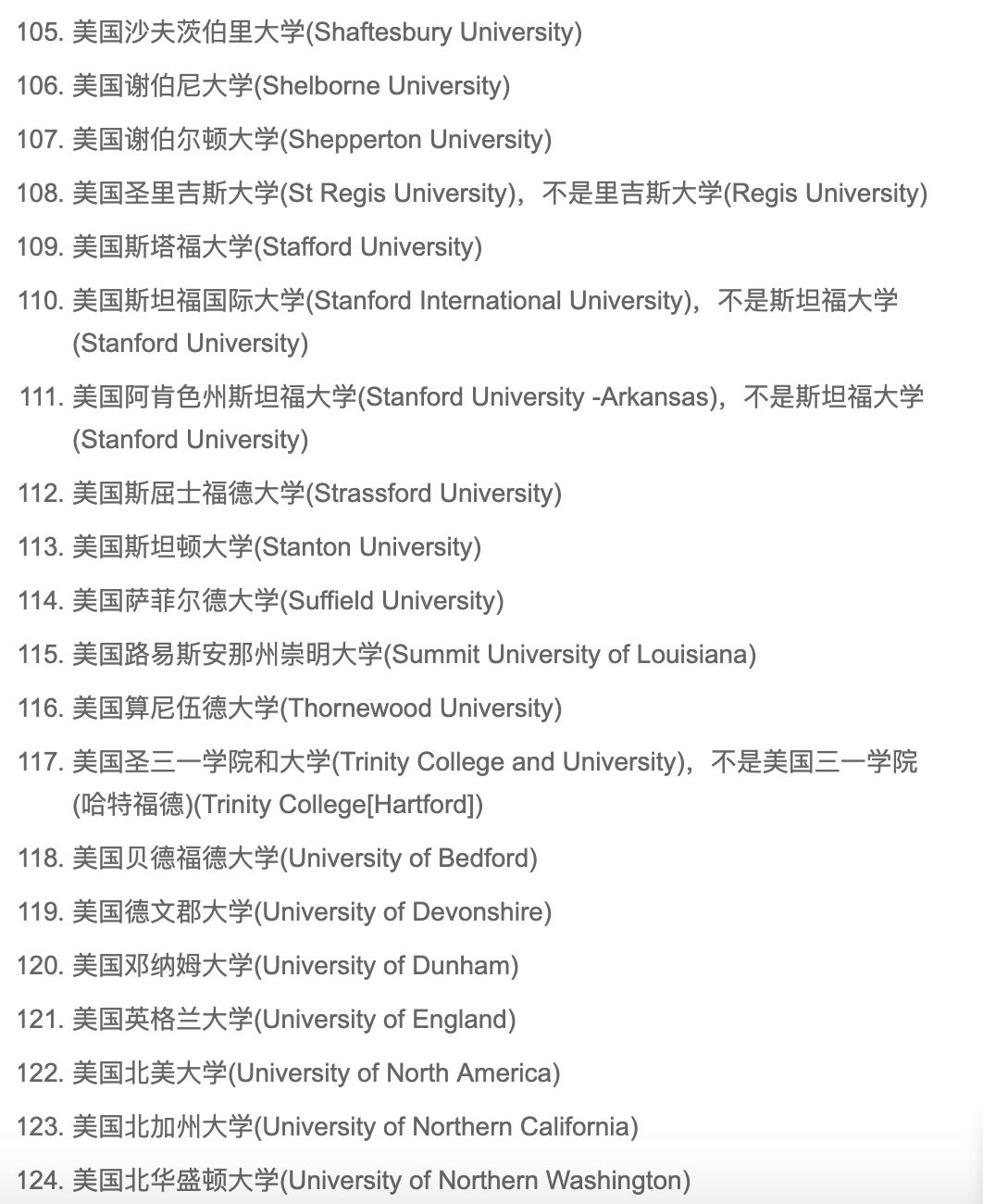 去美国留学，这些大学千万不能读