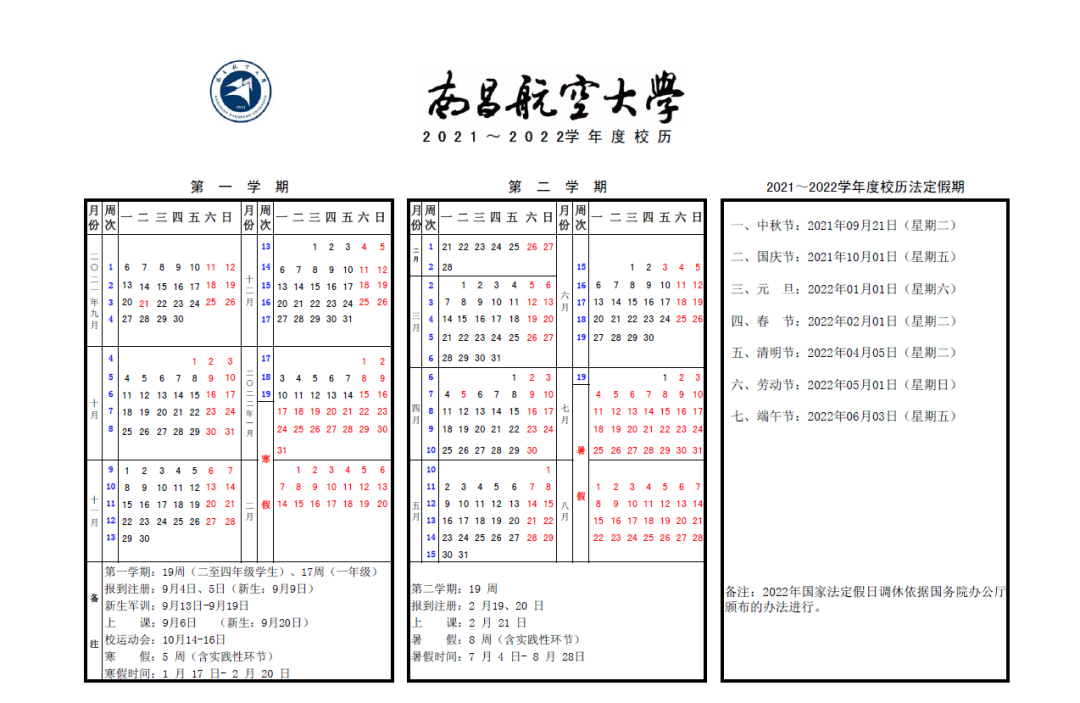 高校放假时间公布！最多的提前27天