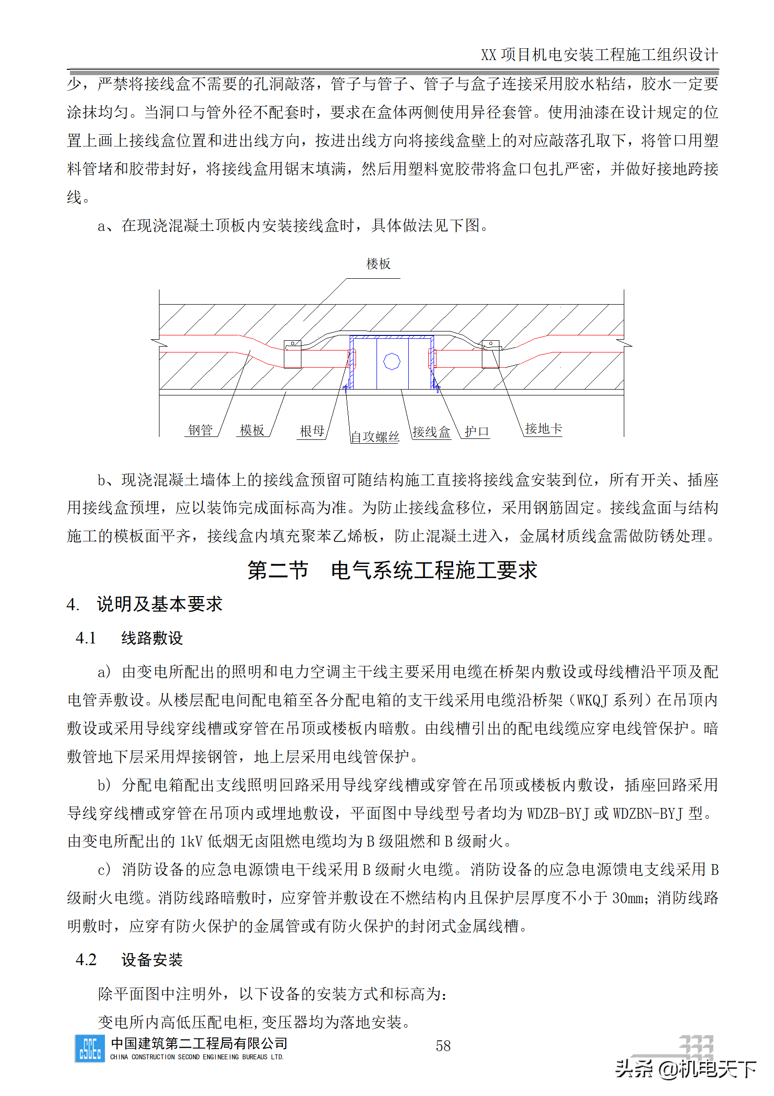 中建商业综合体机电安装工程施工组织设计word版 282页可下载