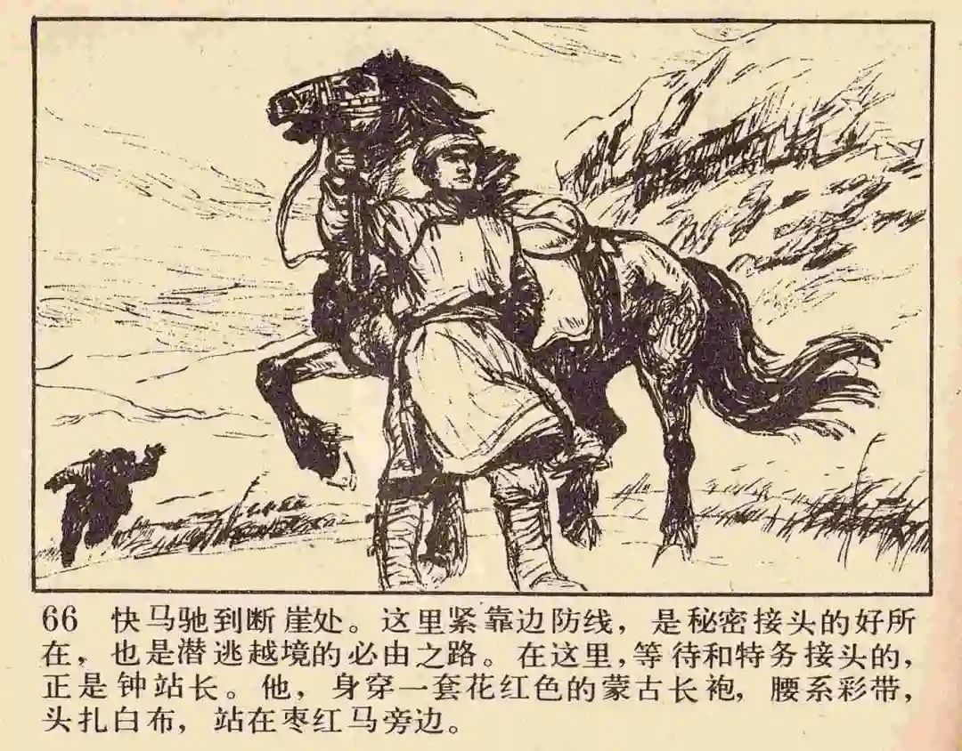 连环画《雪夜擒谍》