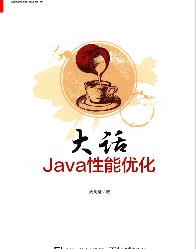 阿里P8大牛终于整理完了564页大话java性能优化神仙文档