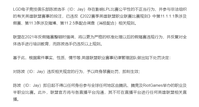 联盟有权禁赛他(LPL首个终身禁赛选手诞生！LGD官方：决定对Jay开除处理)