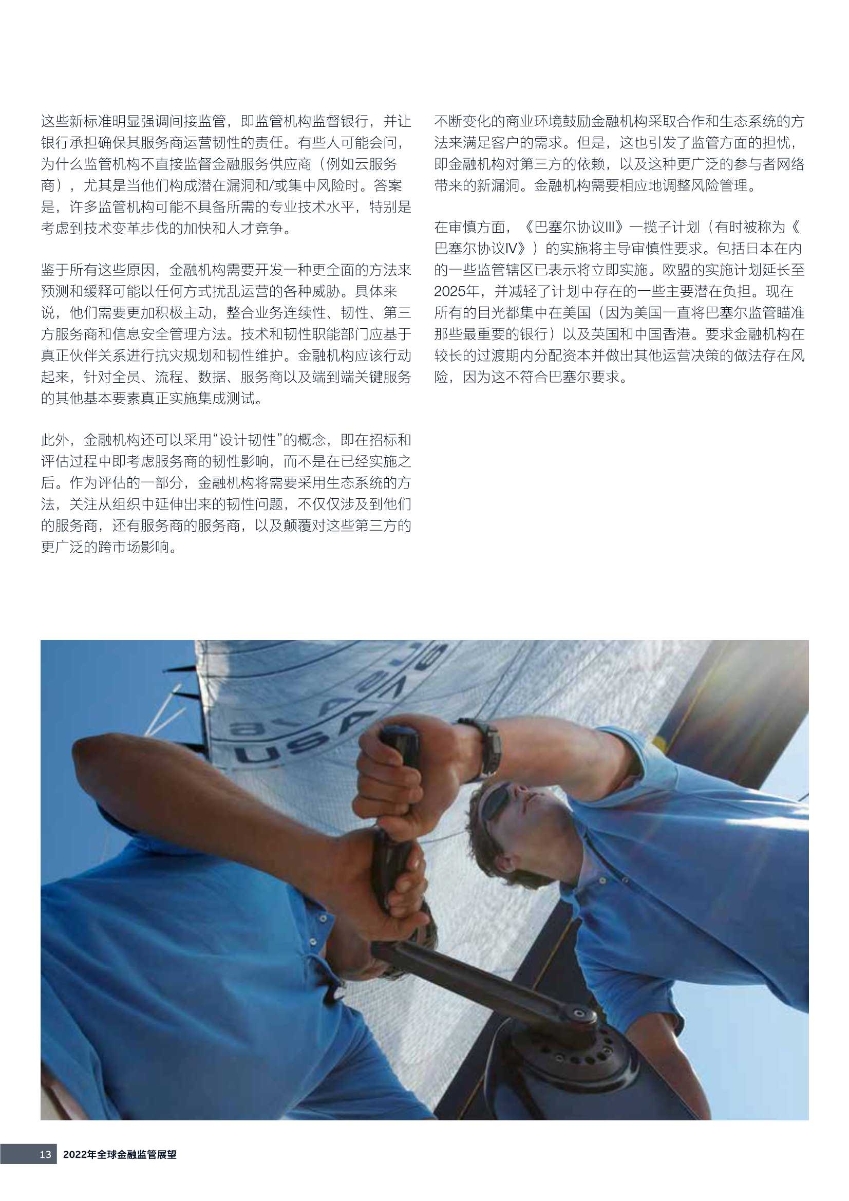 2022年全球金融监管展望（安永）