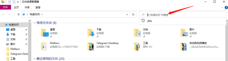如何快速找到电脑中的文件