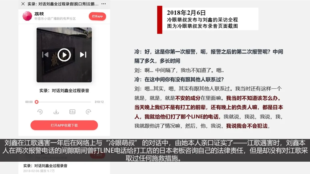 江歌妈妈诉刘鑫案律师代理词