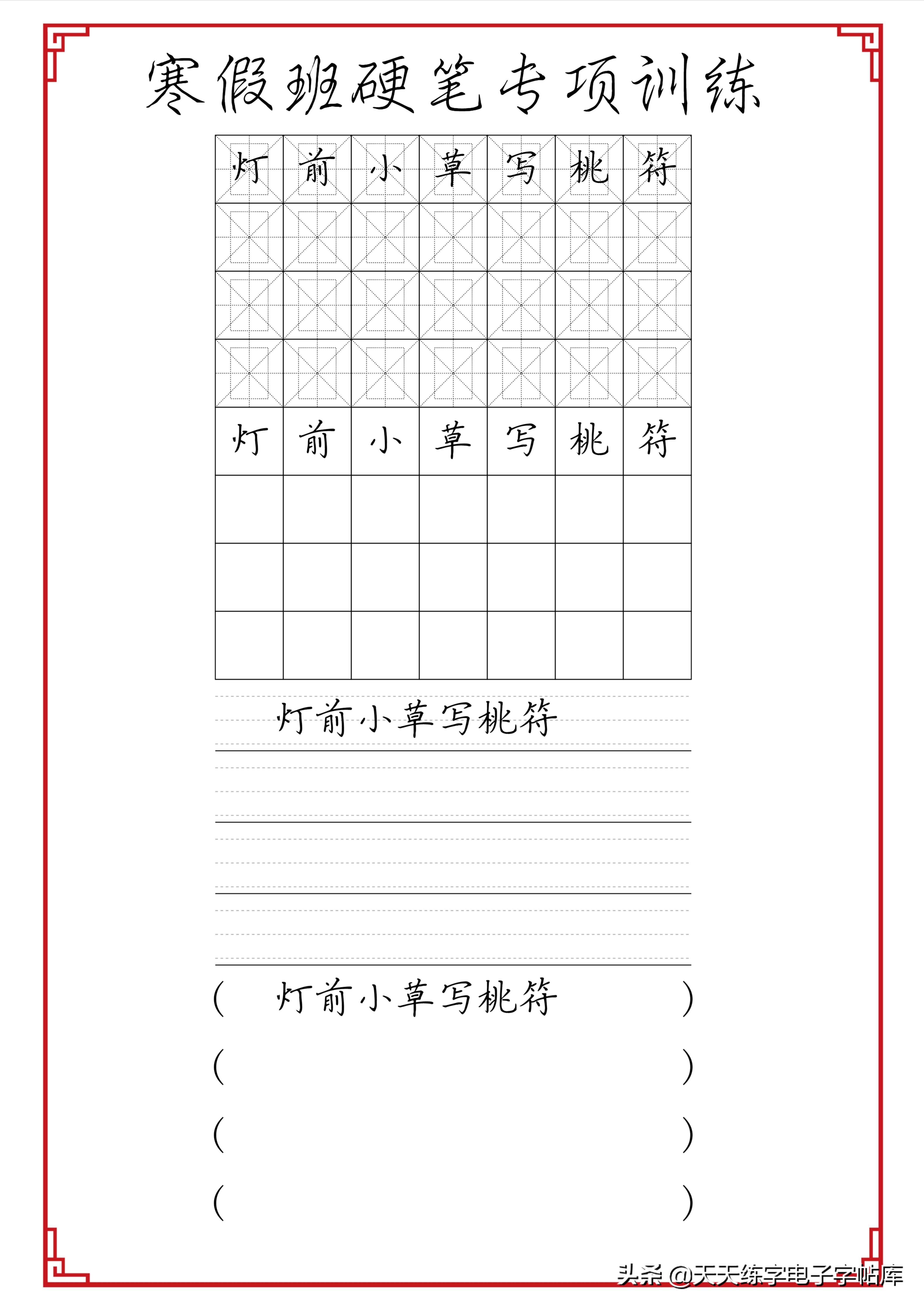 寒假练字：成语句子文段综合训练各种格子脱格练习，告别卷面扣分