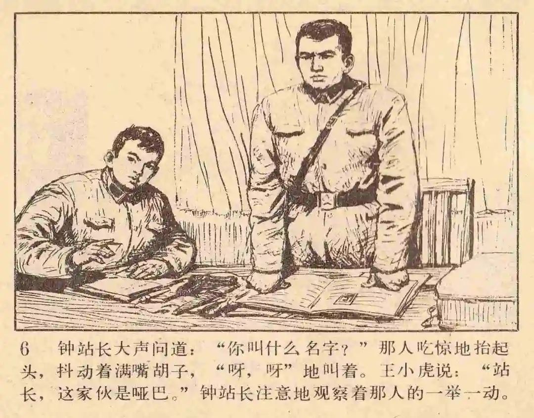 连环画《雪夜擒谍》