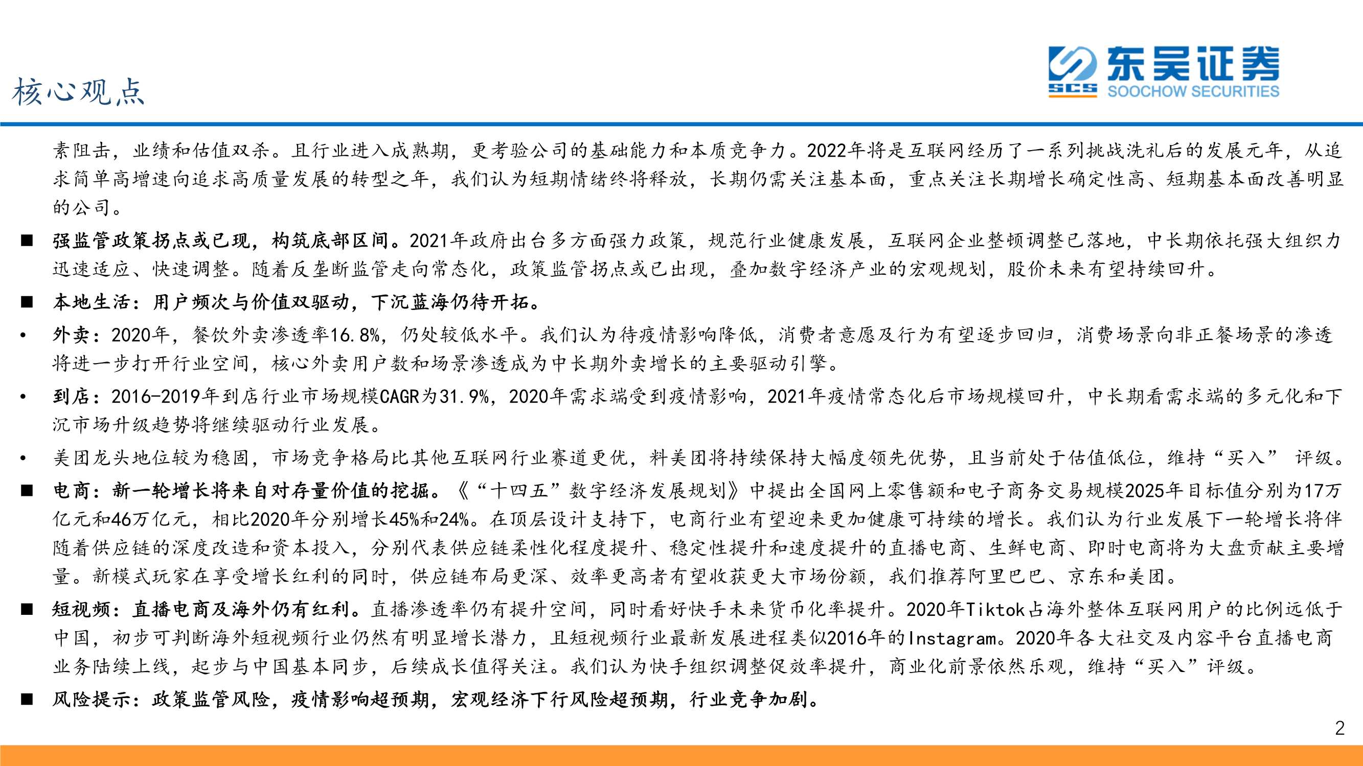 传媒互联网行业2022年展望：宝剑锋从磨砺出，梅花香自苦寒来