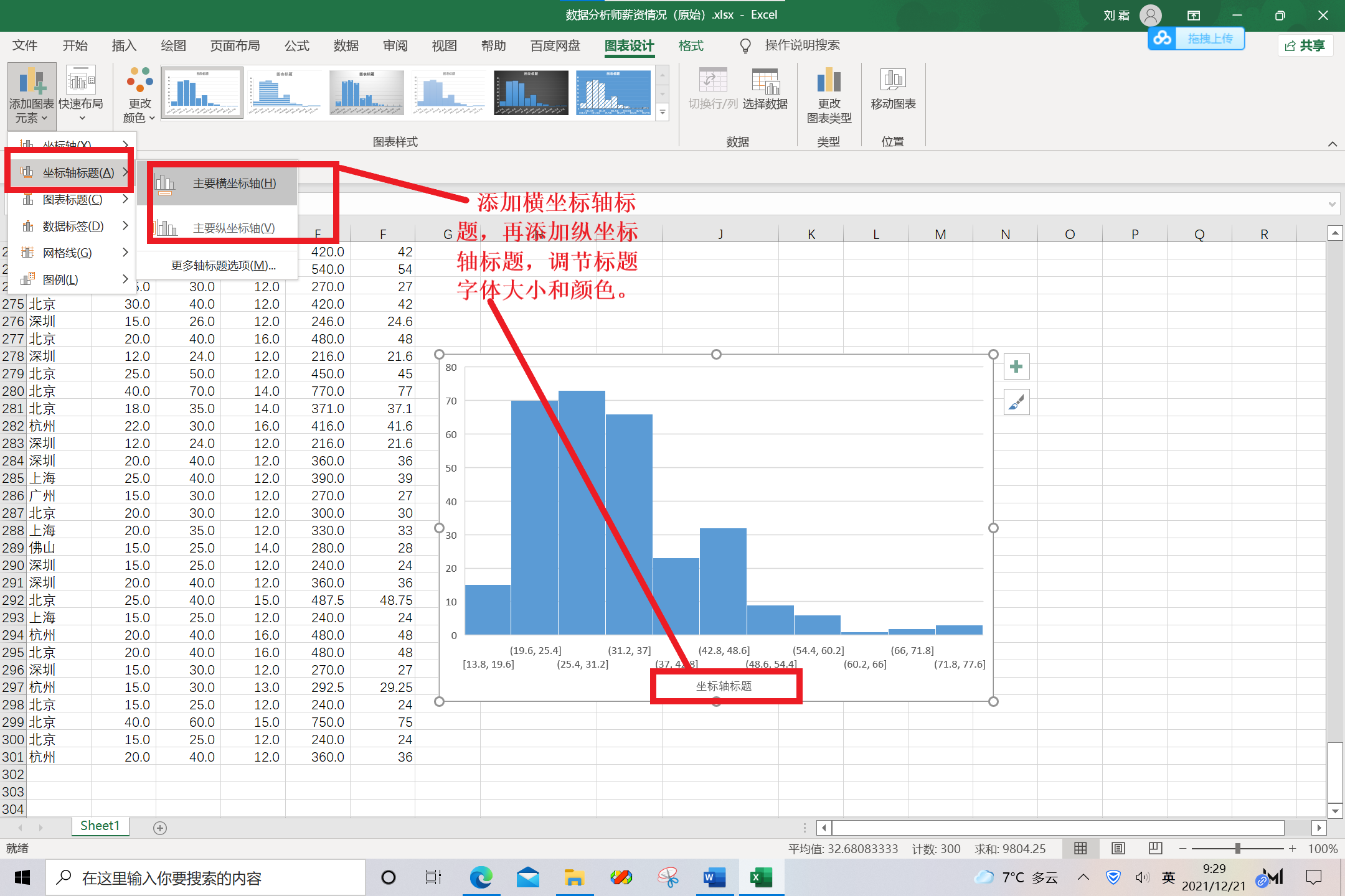 经验分享——利用Excel制作饼图和直方图