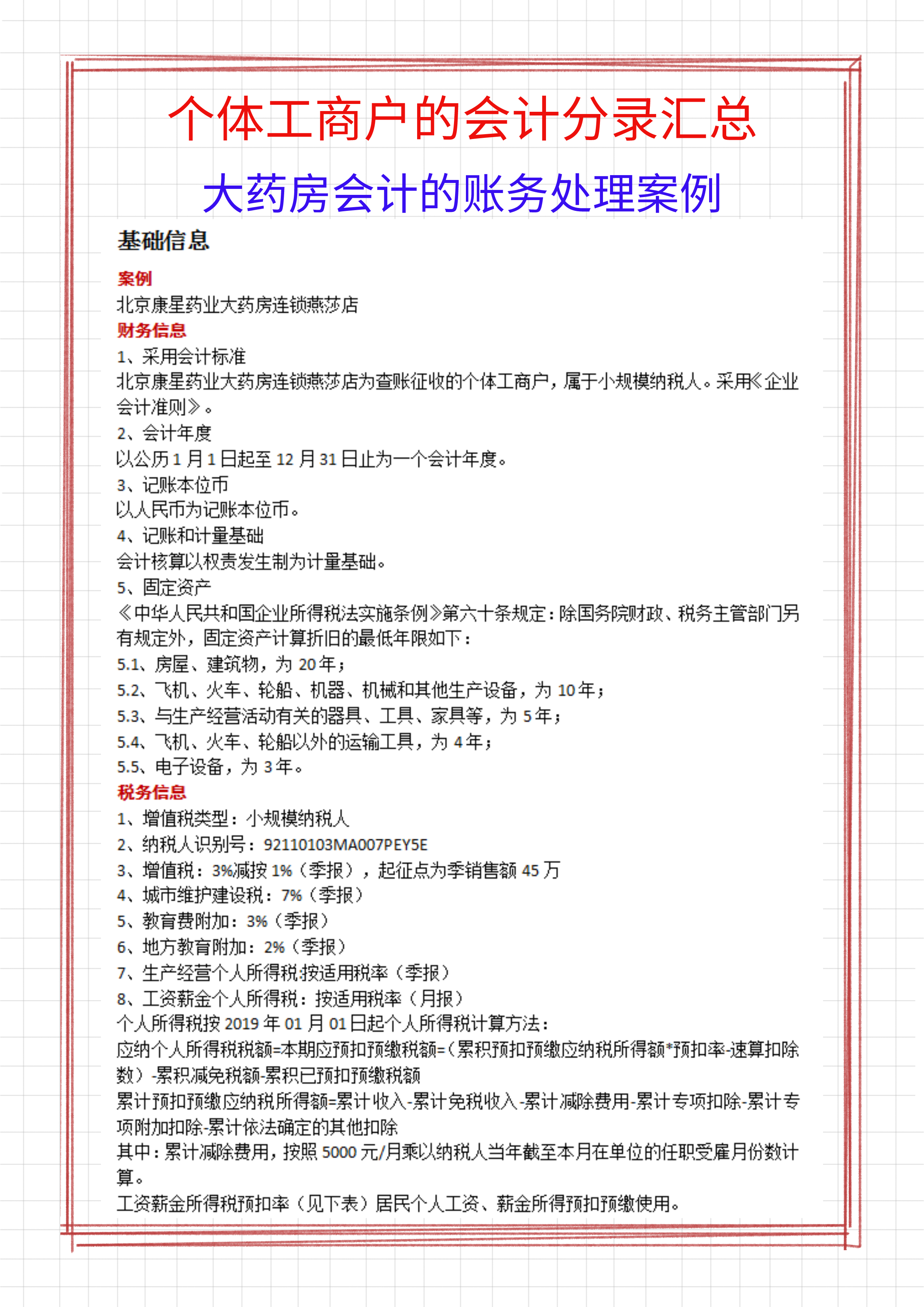 个体工商户会计怎么做账？个体工商户的会计分录汇总，附案例解析