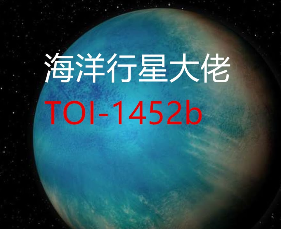 新发现一颗超级地球！30%都是水，仅100光年远，或存在生命