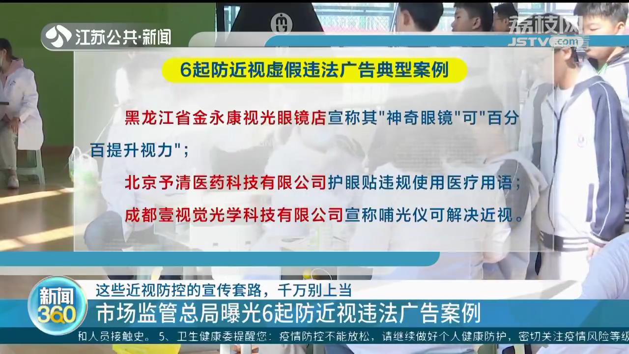 这些近视防控的宣传套路，千万别上当