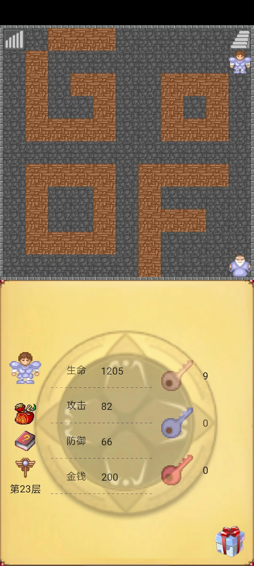 魔塔50层攻略（三）