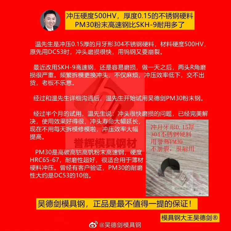 skh55和pm30哪個好?耐磨性方面譽輝PM30完勝SKH55