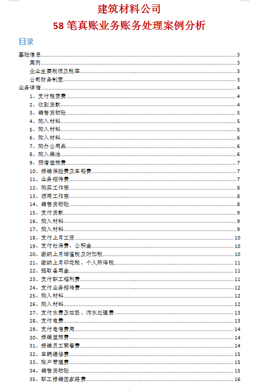29岁女行政转岗做建筑会计，月薪8K双休，多亏了这108笔真账业务
