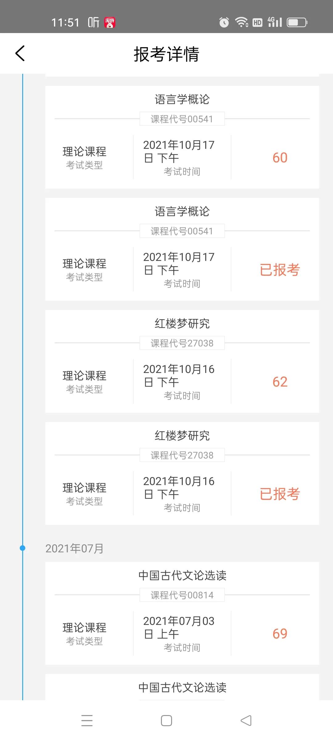 自考和成考介紹