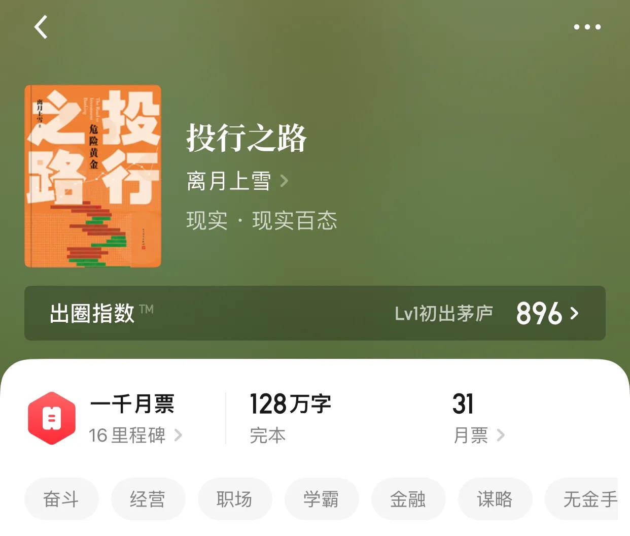 八本正能量满满的职场小说，华丽的转身，虽然只是刹那，但是很美