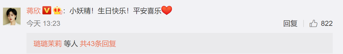 同一天过生日人气差距大,杨颖获众星庆贺,王子文只有三人送祝福