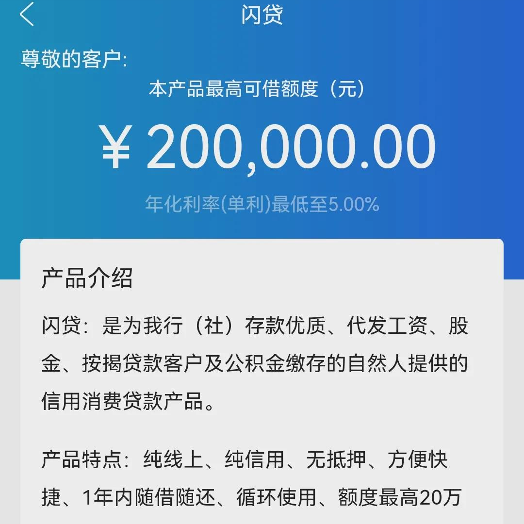 江湖救急，这几款银行信用贷款你不妨试一下