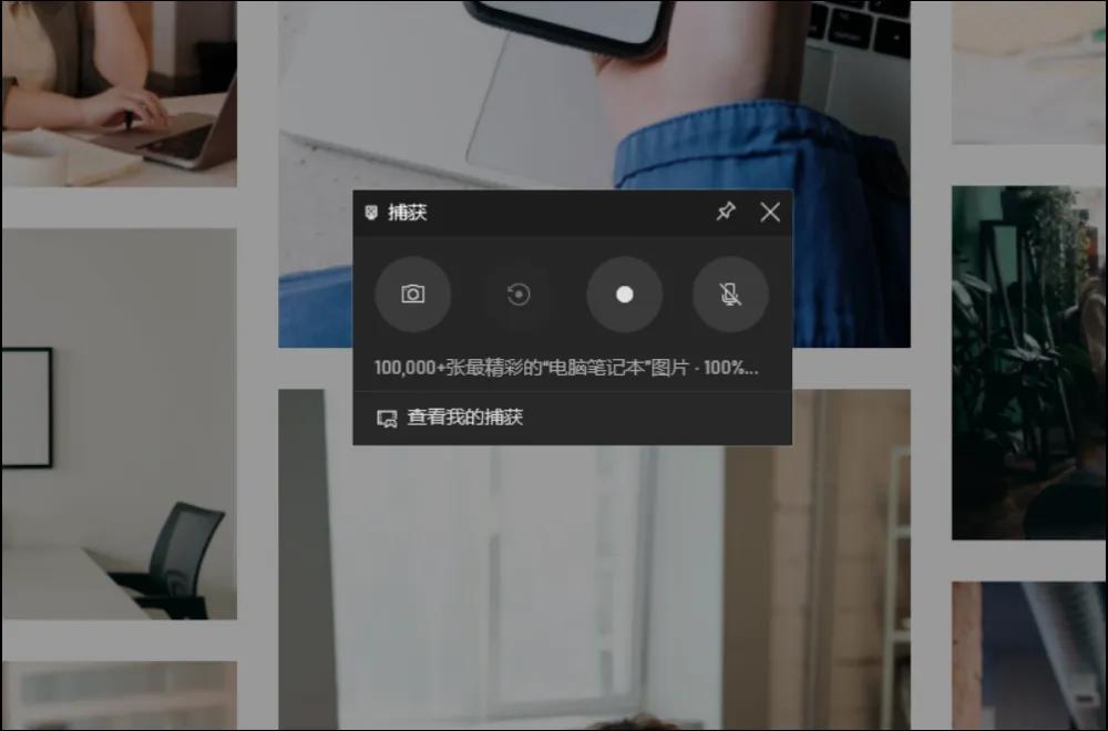 win10录屏功能在哪里（windows 10录屏功能）-第2张图片-易算准