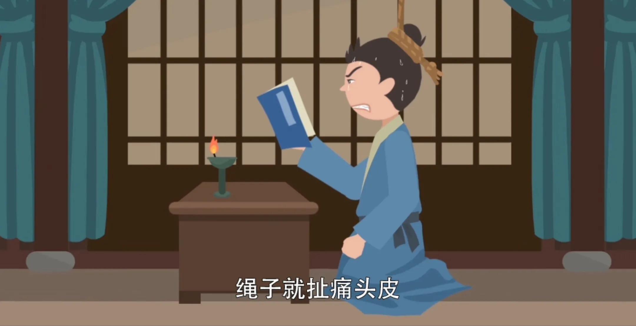 悬梁刺股的成语故事图片 _飞翔号