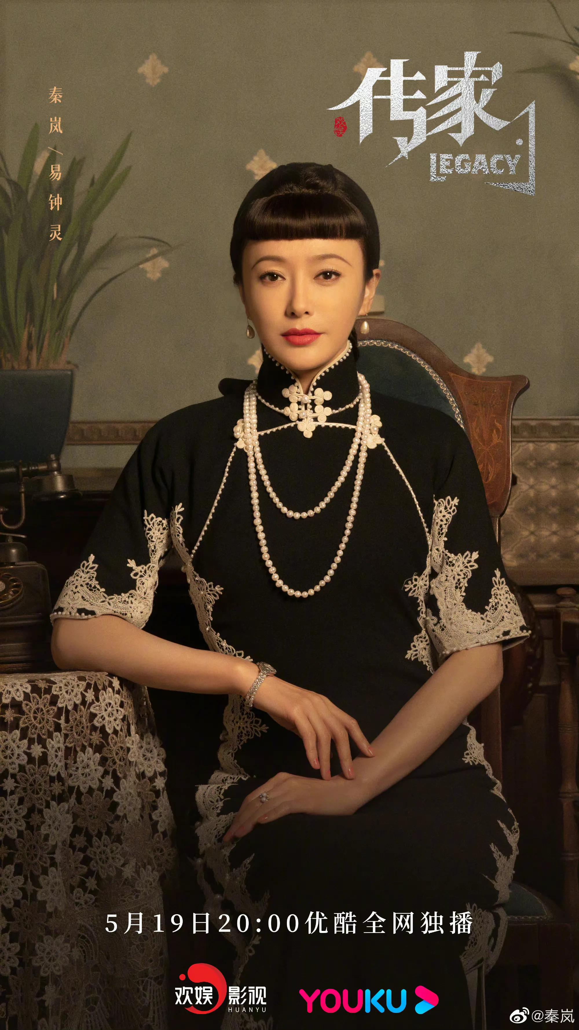 秦岚一滴泪，天上一颗星