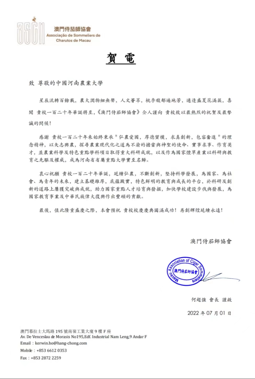 百余封贺信祝河南农业大学120周年华诞